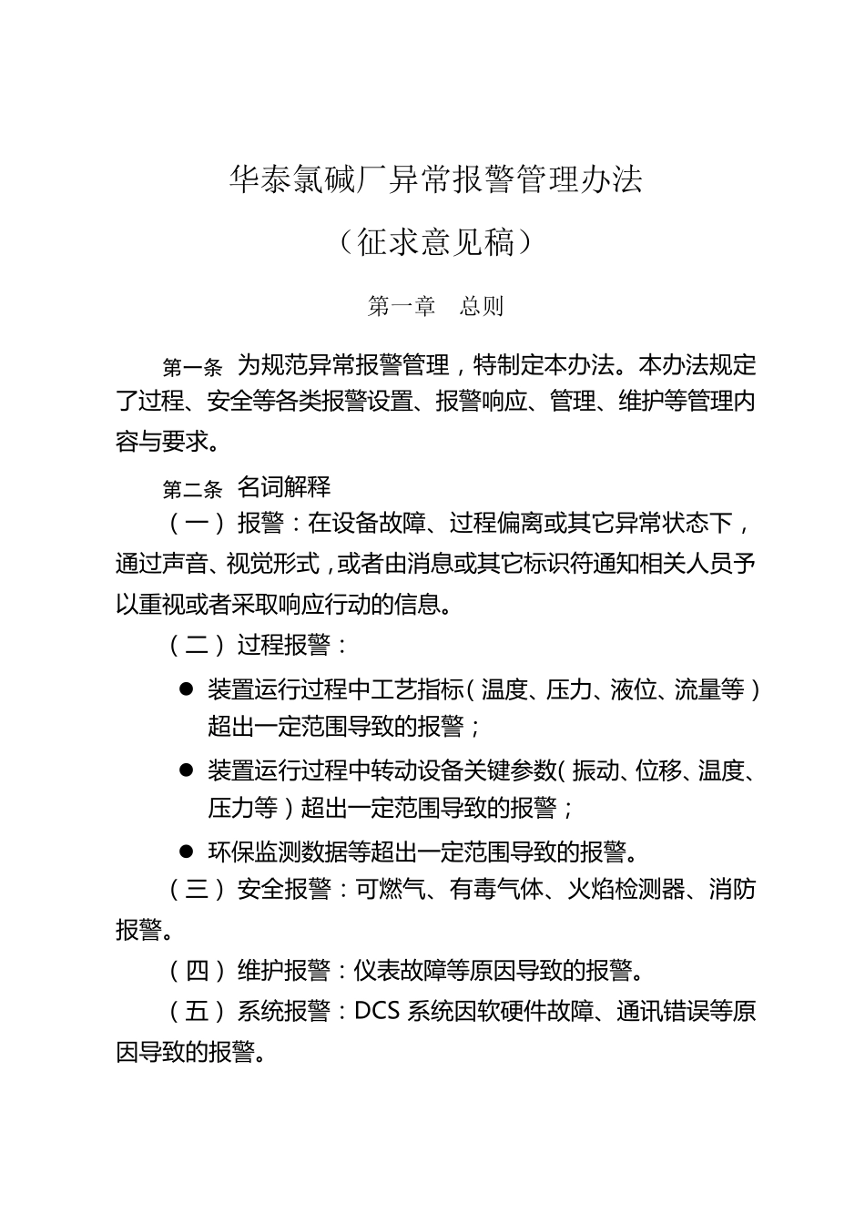 报警管理规定_第1页