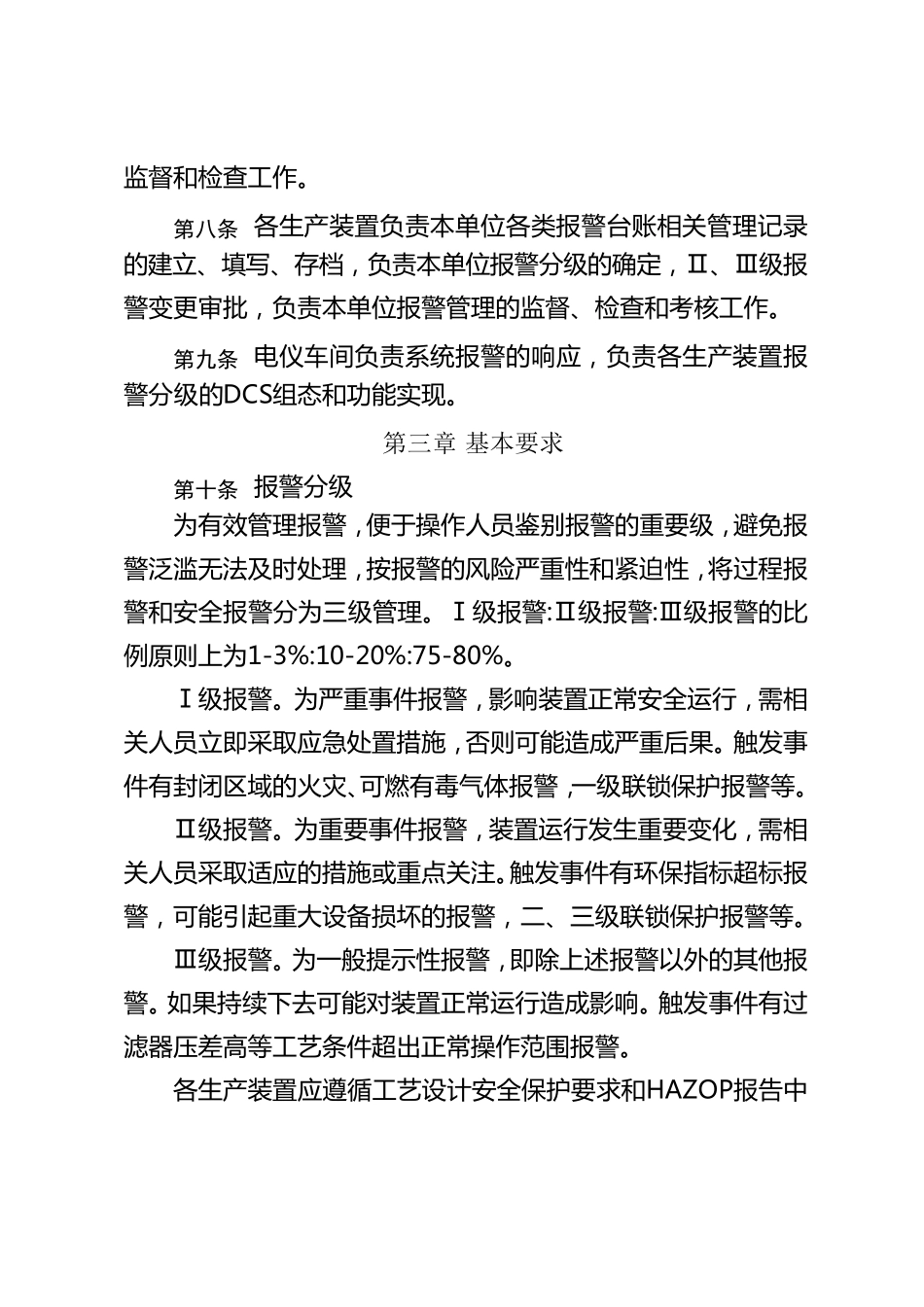 报警管理规定_第3页