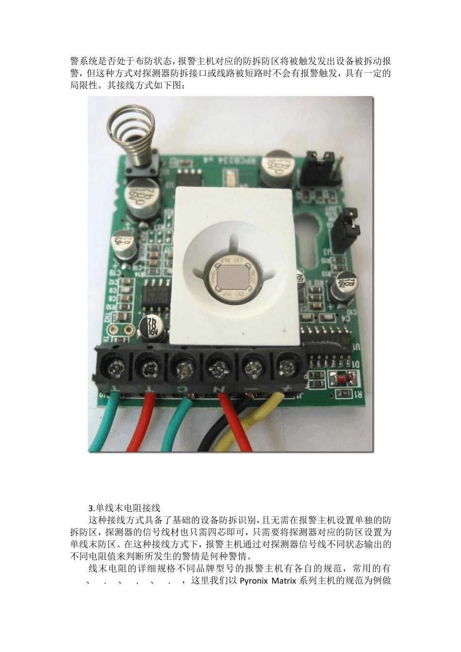 报警系统探测器接线方式_第3页