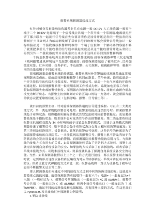 报警系统探测器接线方式
