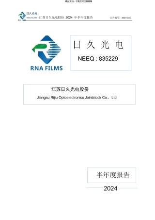 某光电股份有限公司半年度报告