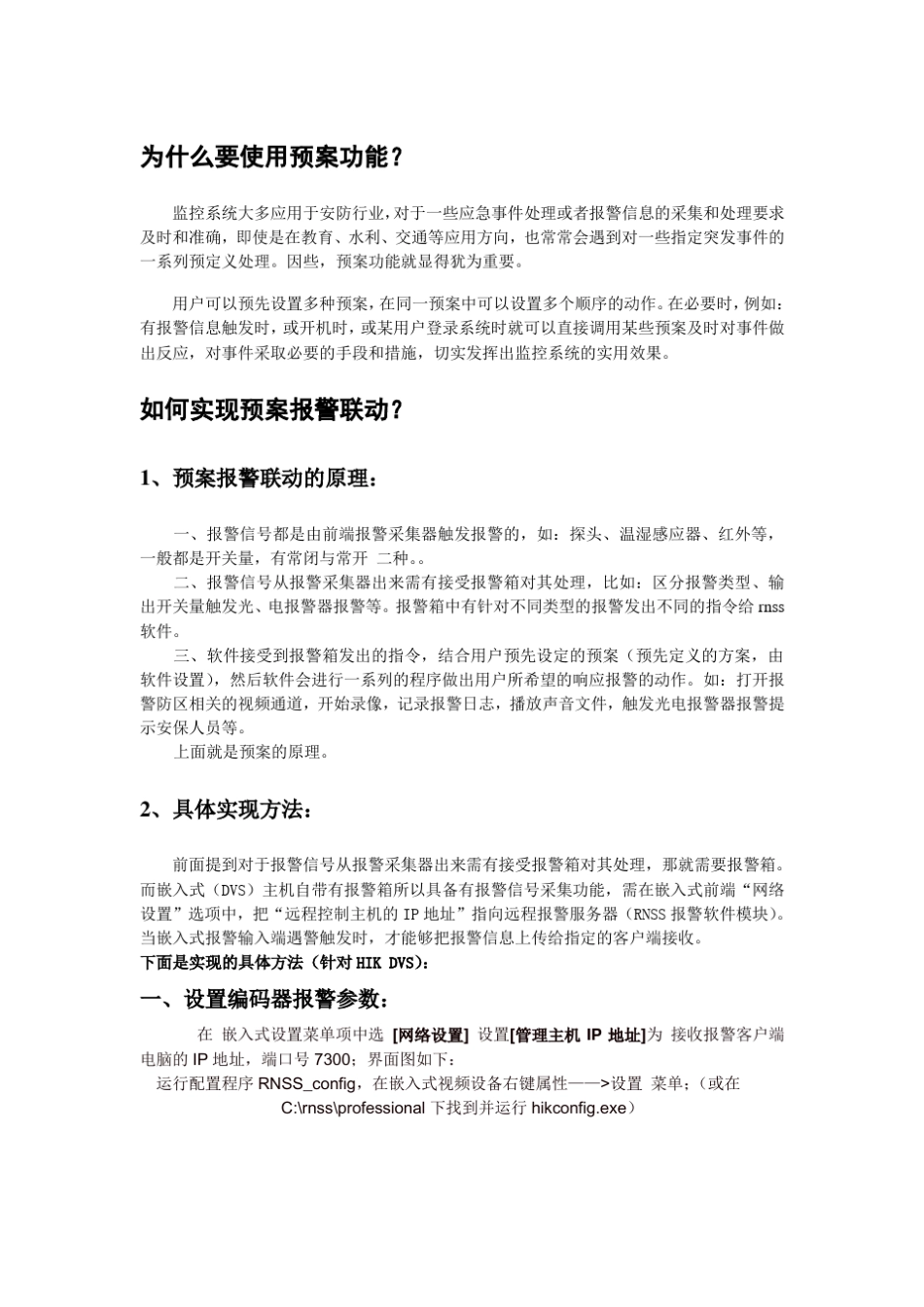 报警联动实现方法_第1页