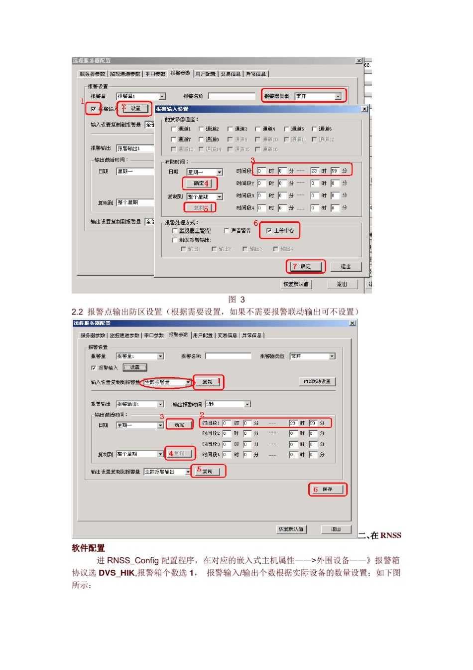 报警联动实现方法_第3页