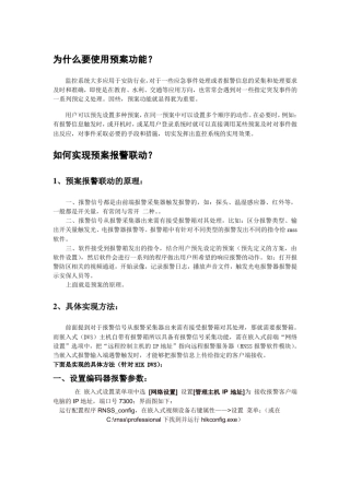 报警联动实现方法