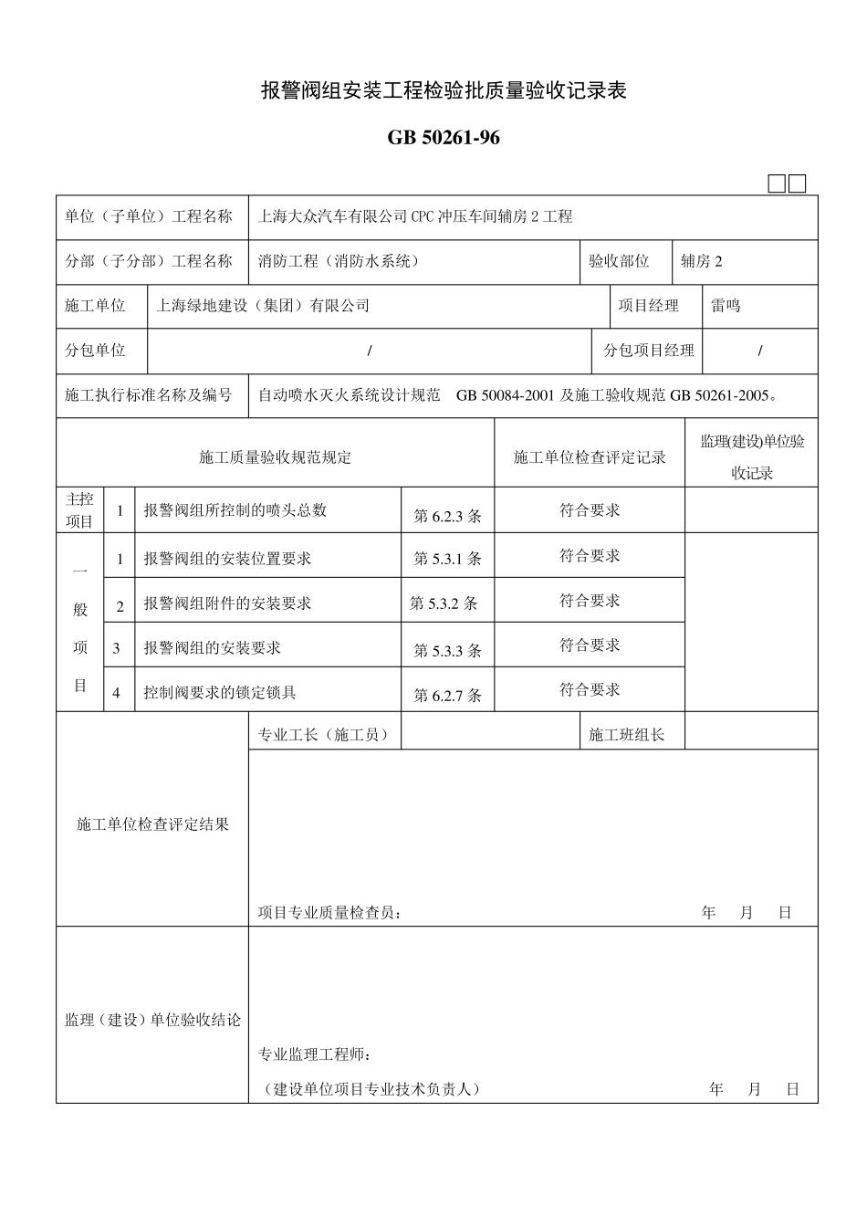 报警阀组安装工程检验批质量验收记录表_第2页