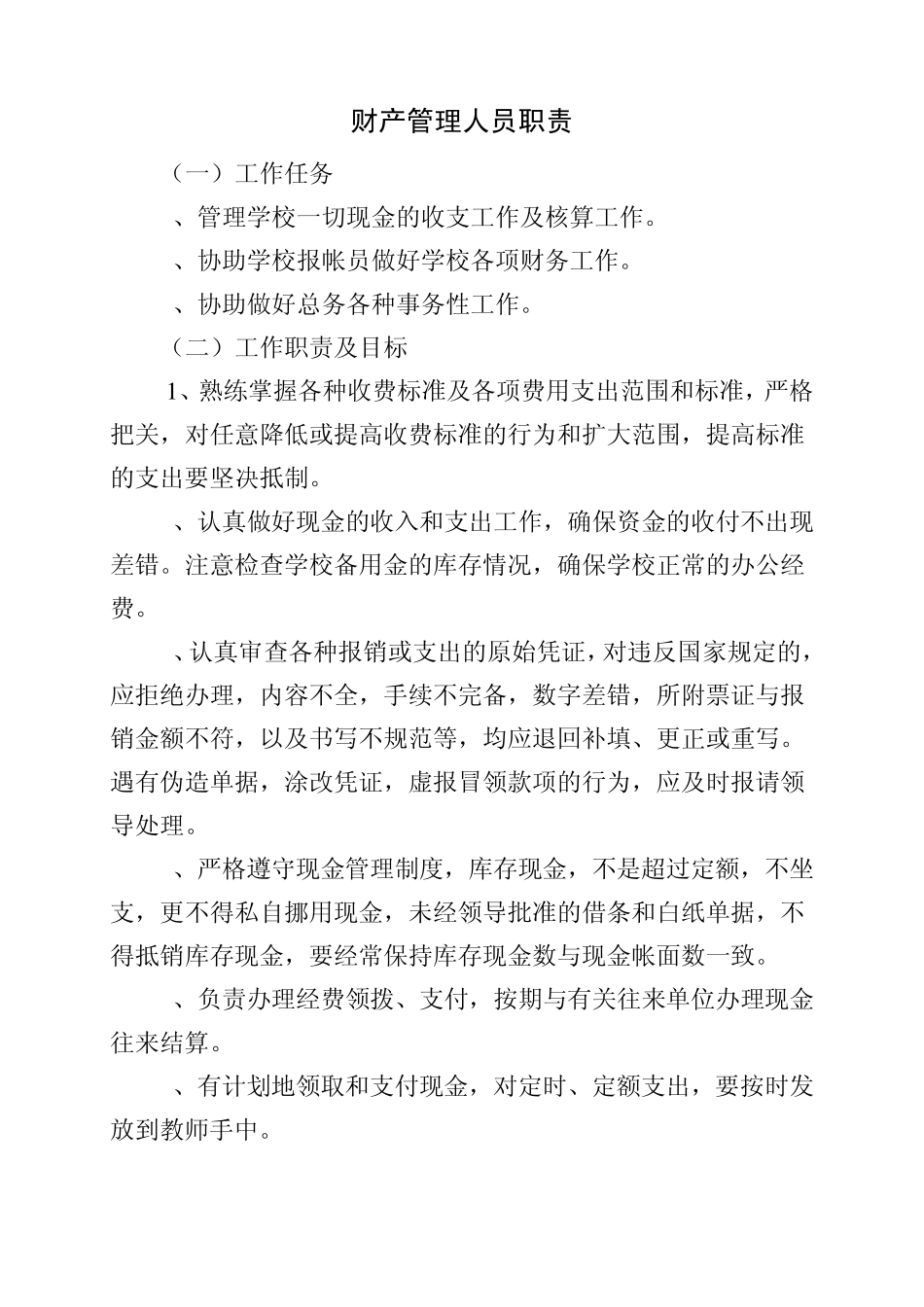 报账员岗位职责_第2页