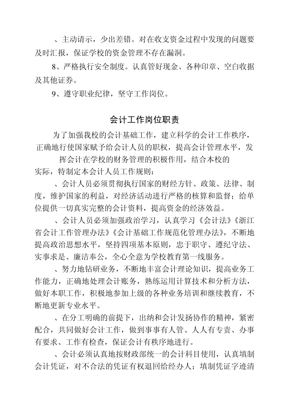 报账员岗位职责_第3页