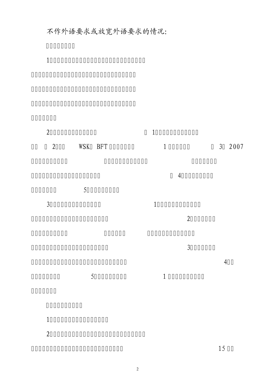报送2010年度专业技术职务任职资格_第2页