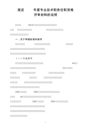 报送2010年度专业技术职务任职资格