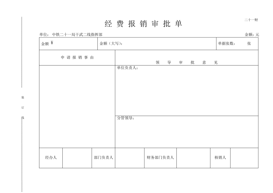报销凭证格式_第3页