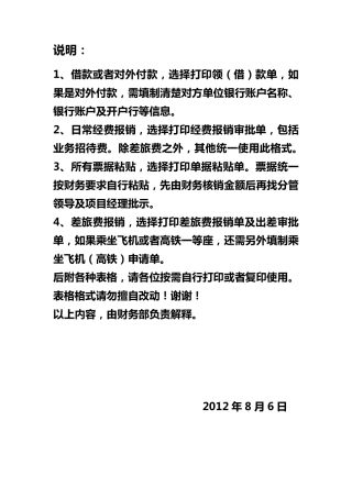 报销凭证格式
