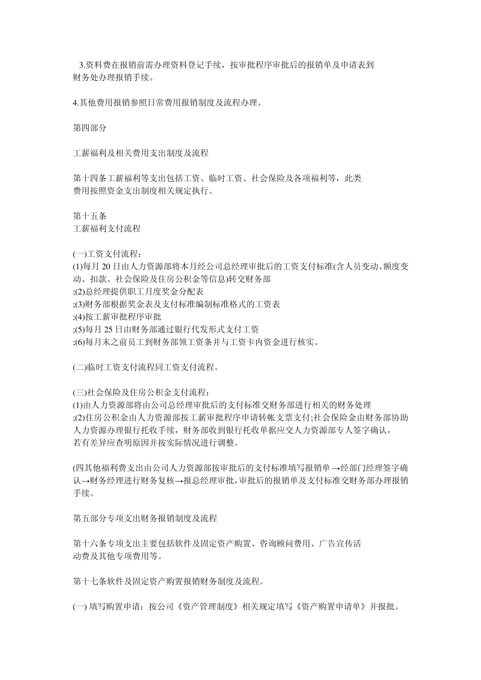 报销制度及流程_第2页