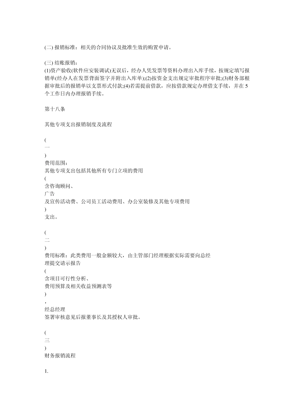 报销制度及流程_第3页
