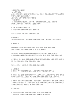 报销制度及流程