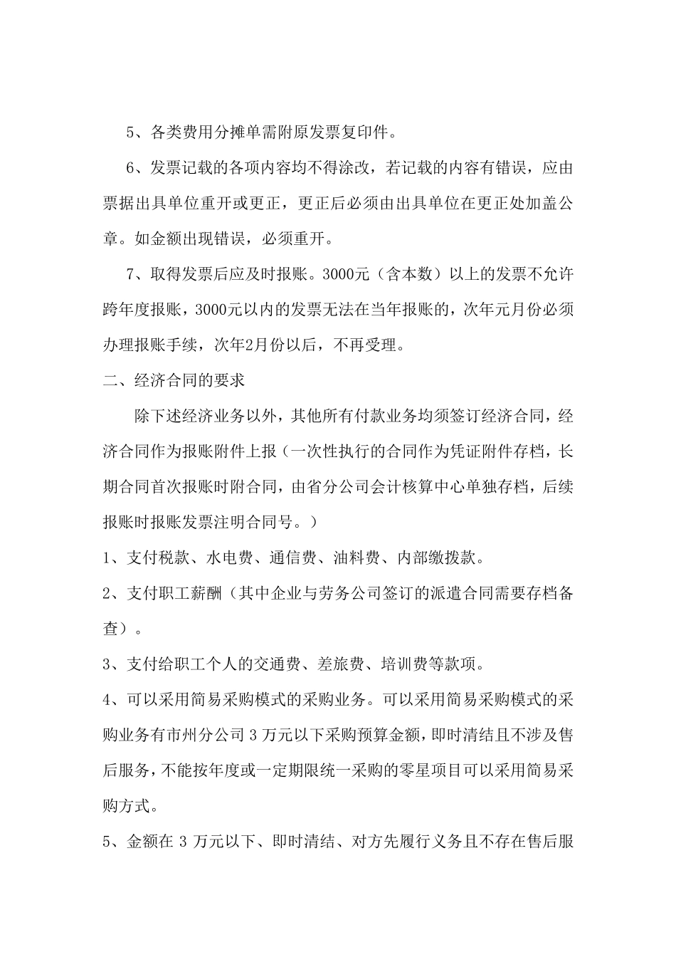 报销报账原始凭证规范_第2页