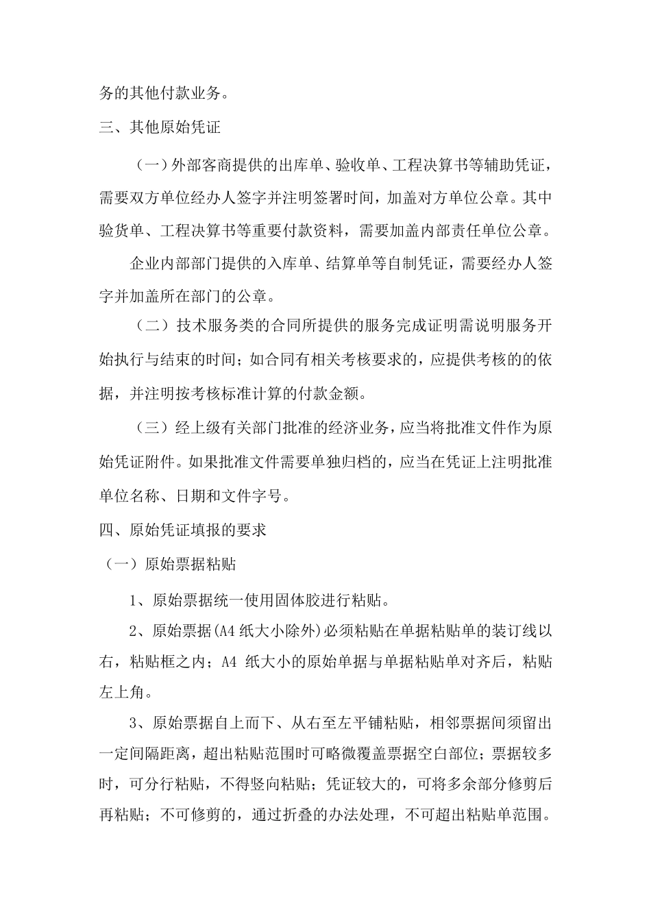 报销报账原始凭证规范_第3页