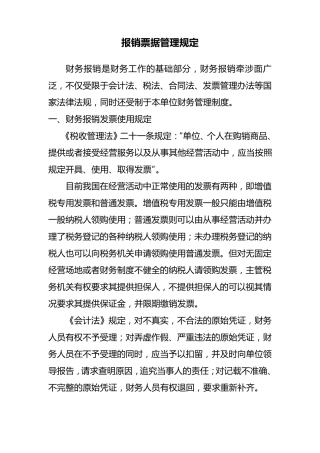 报销票据管理规定