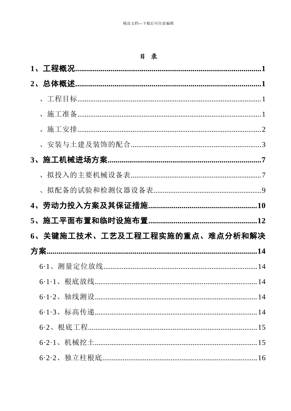 某党校工程施工组织方案_第1页