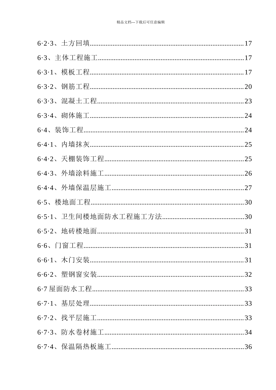 某党校工程施工组织方案_第2页