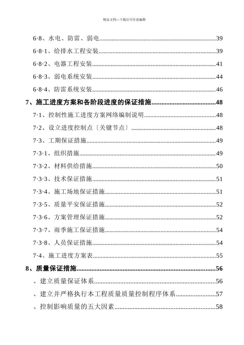 某党校工程施工组织方案_第3页