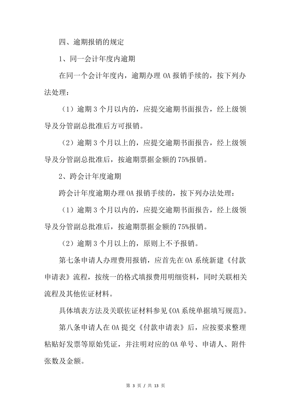 报销管理制度_第3页