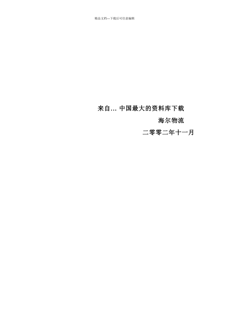 某公司AVAYA项目物流解决方案_第2页