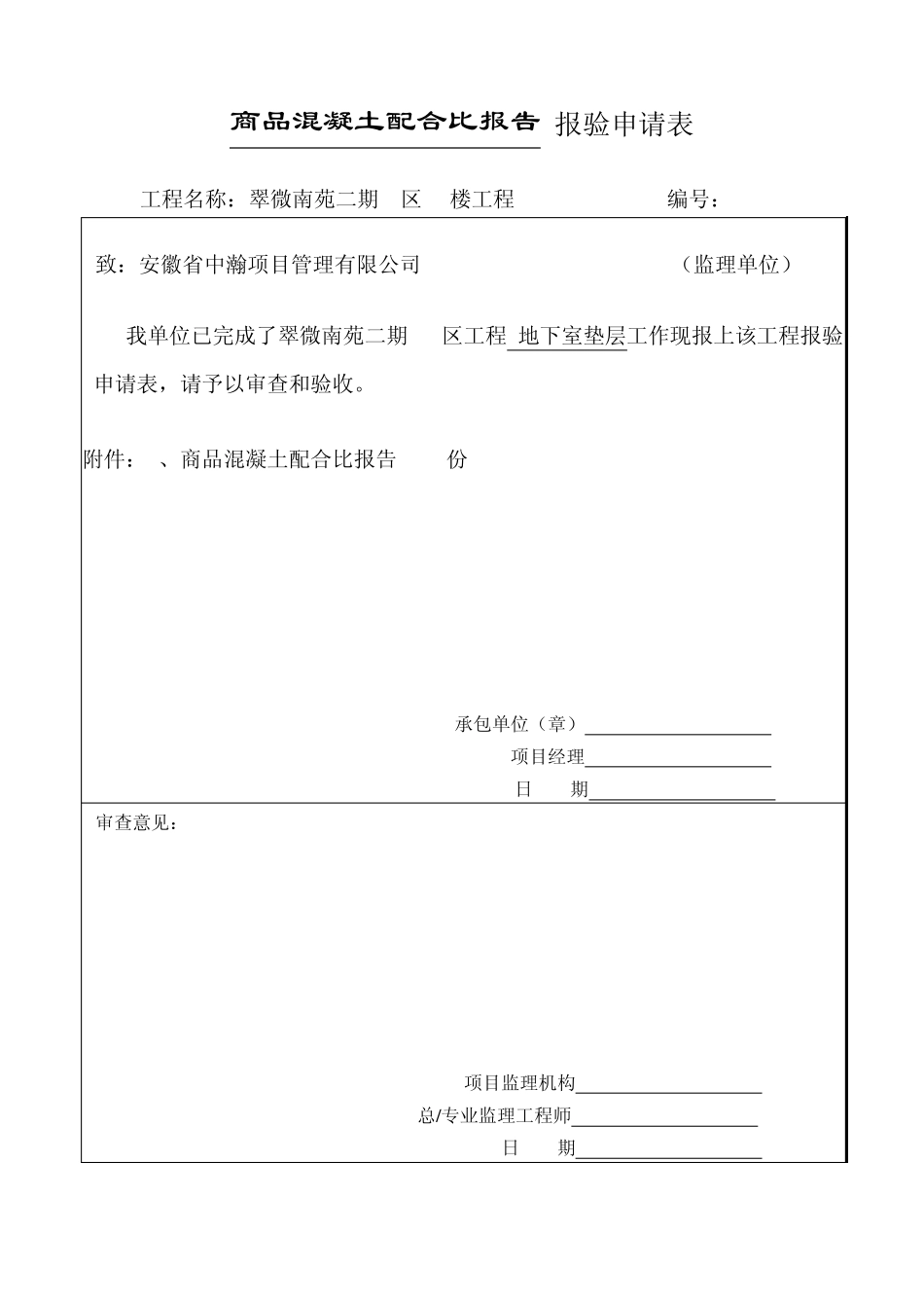 报验、报审申请表_第2页