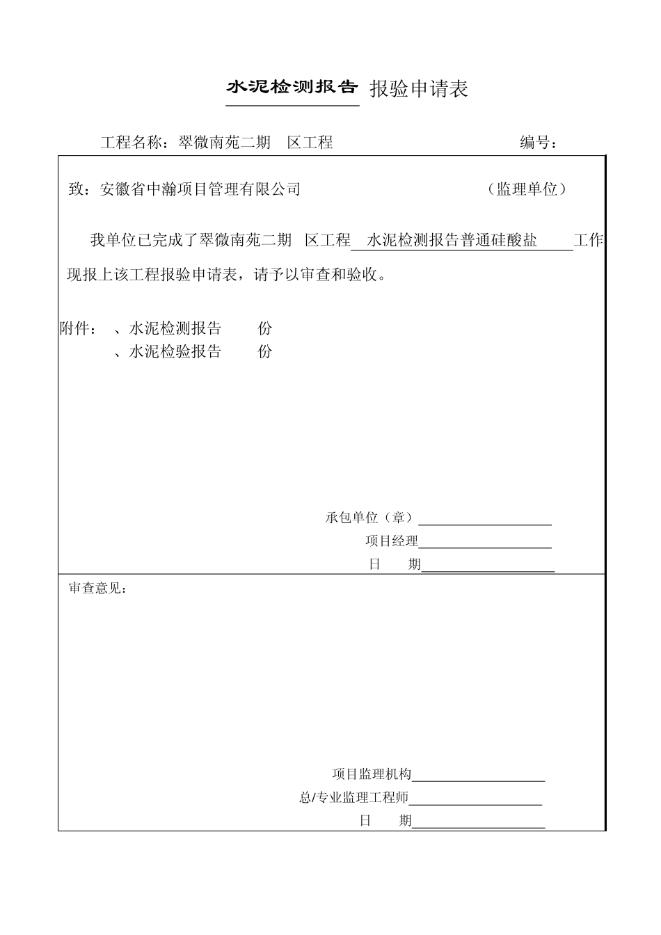 报验、报审申请表_第3页