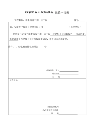 报验、报审申请表