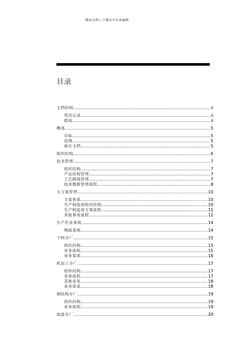某公司ERP管理信息系统调研报告_第3页