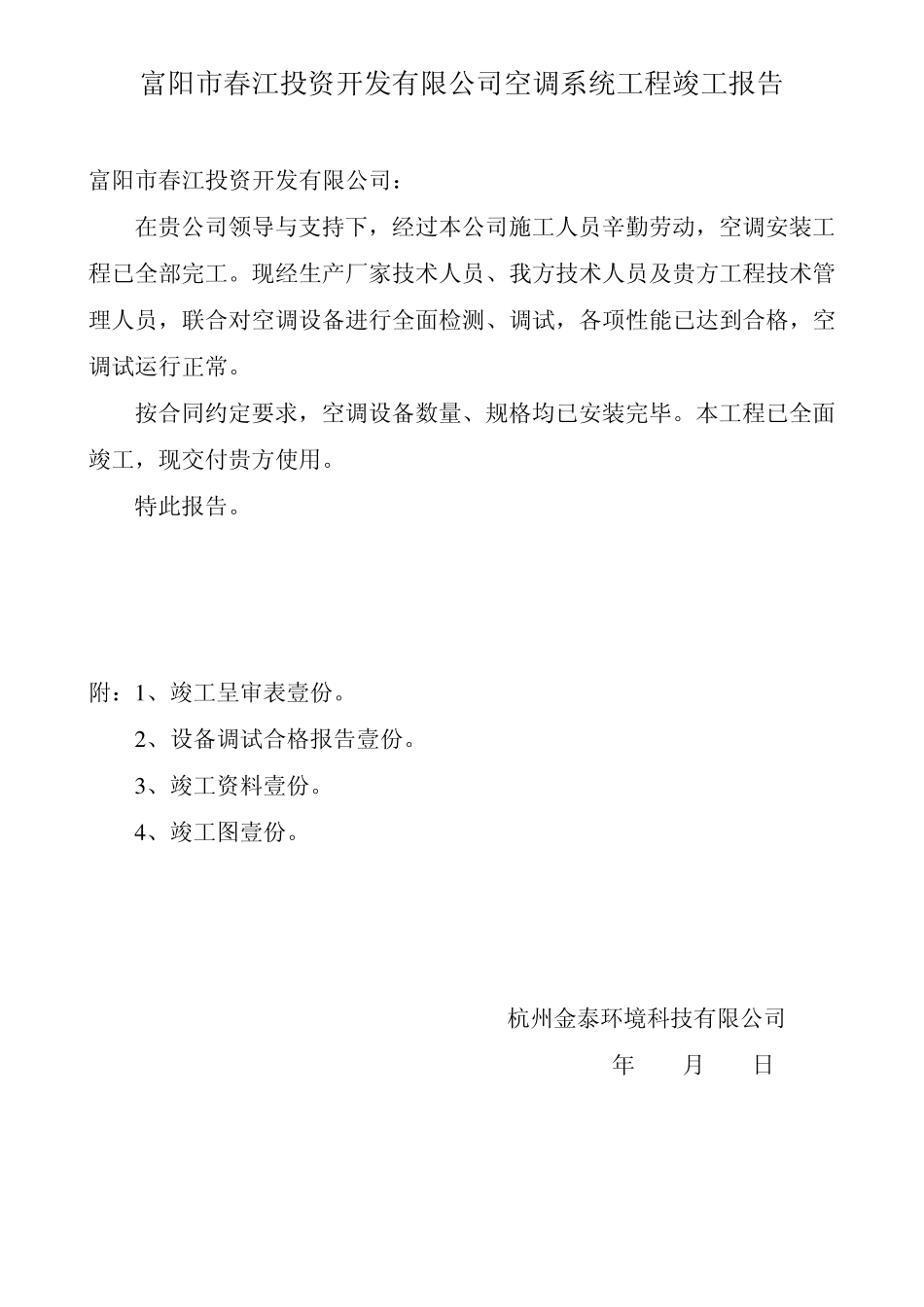 报验申请表g_第2页