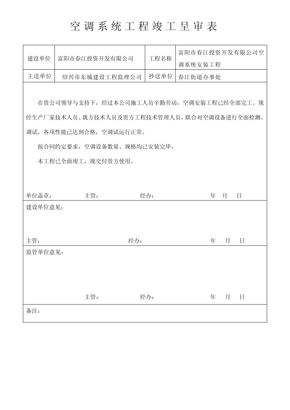 报验申请表g_第3页