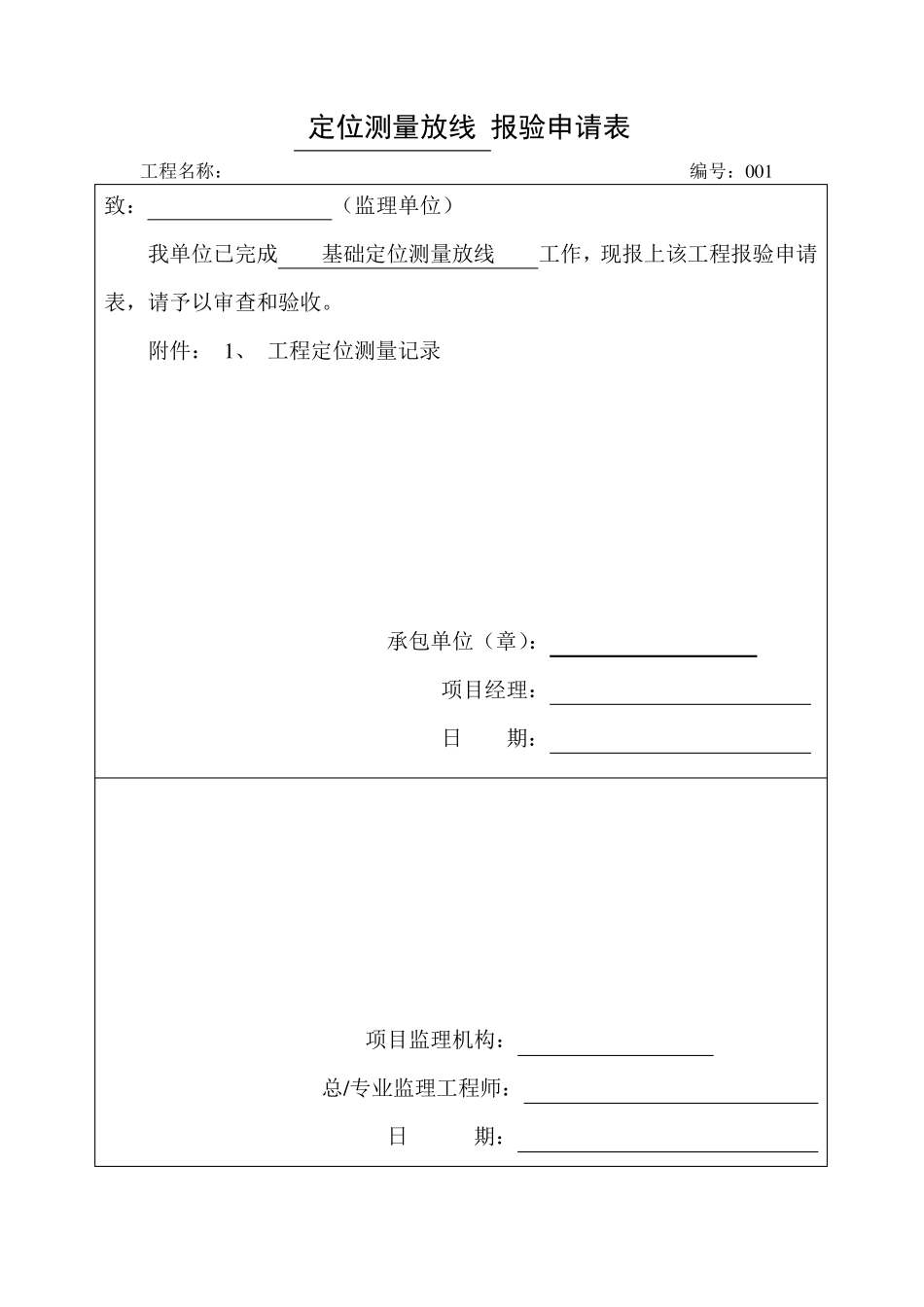 报验申请表格式_第1页