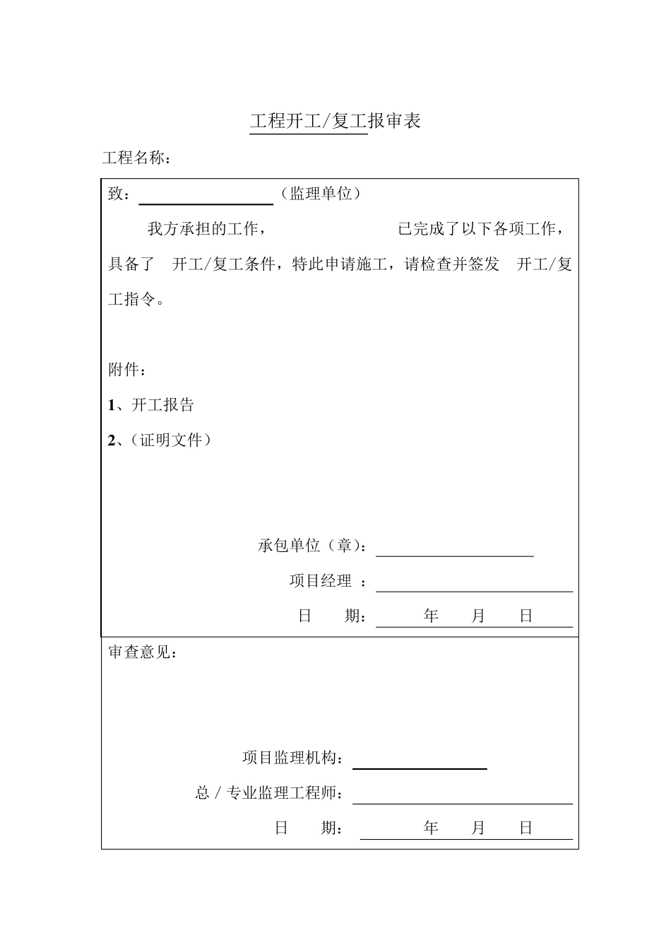 报验申请表格式_第2页