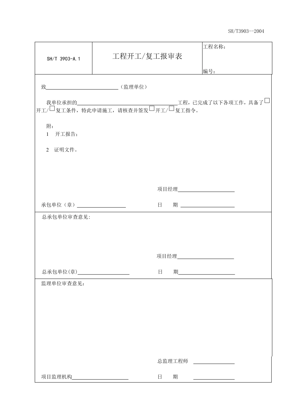 报验表格3903_第2页