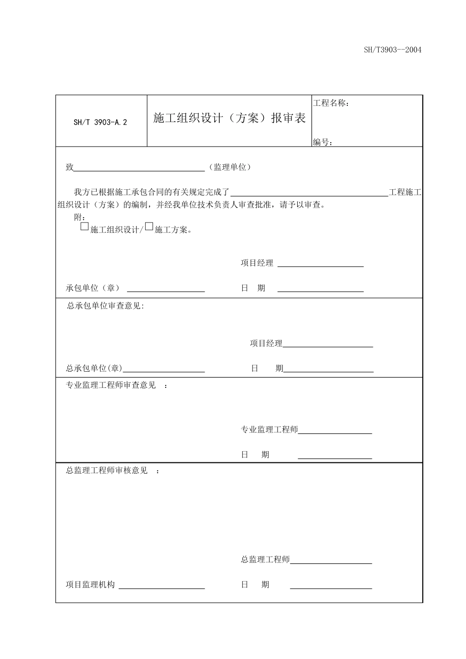 报验表格3903_第3页