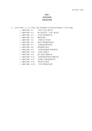 报验表格3903
