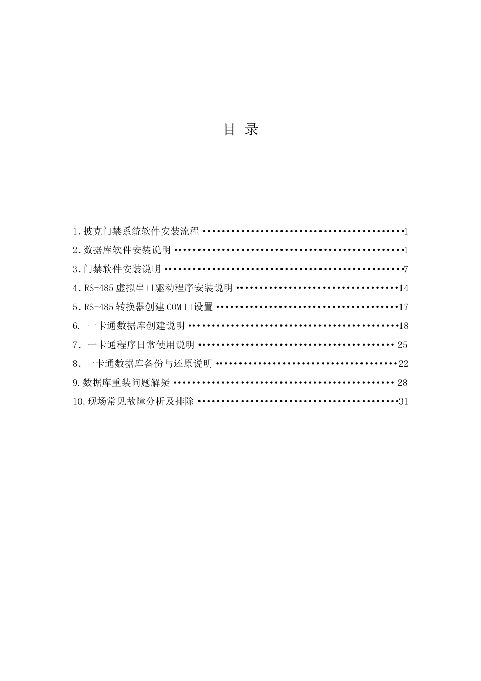 披克门禁系统使用说明_第2页