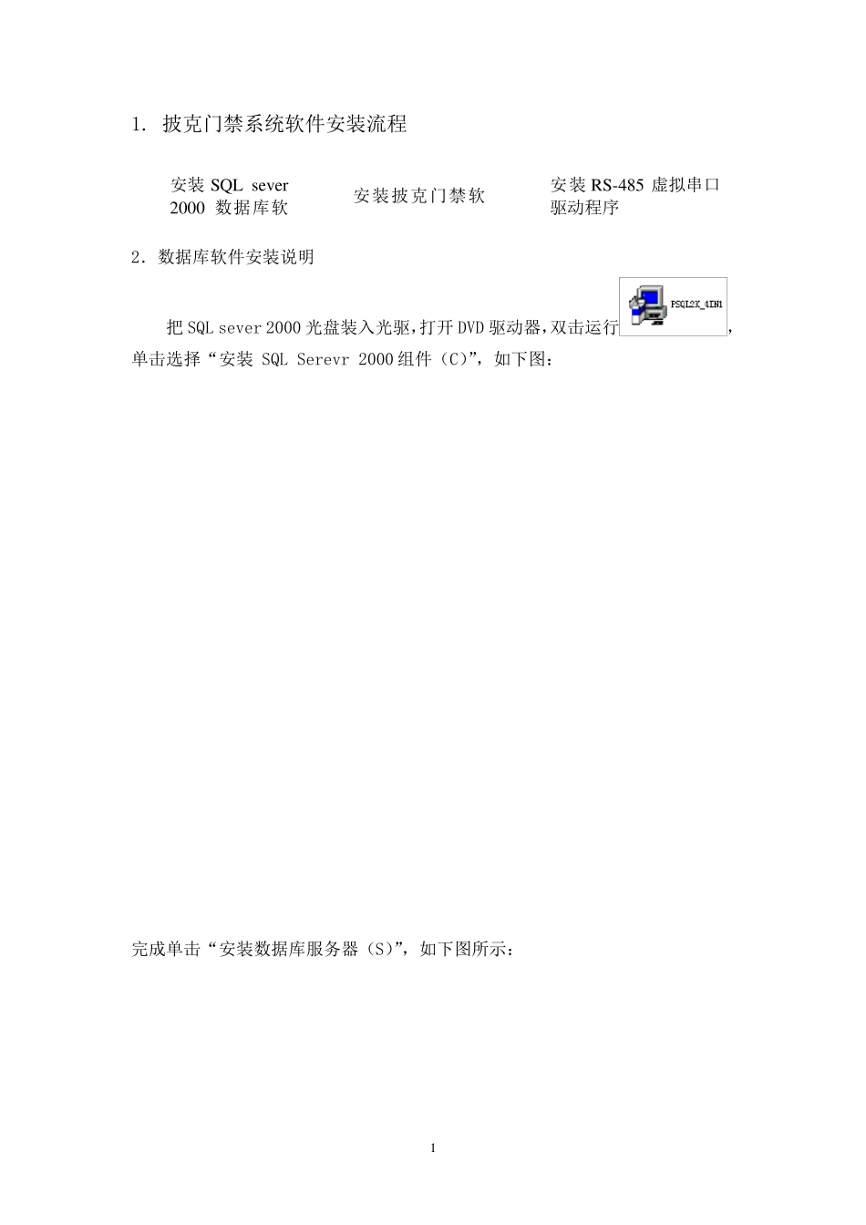 披克门禁系统使用说明_第3页