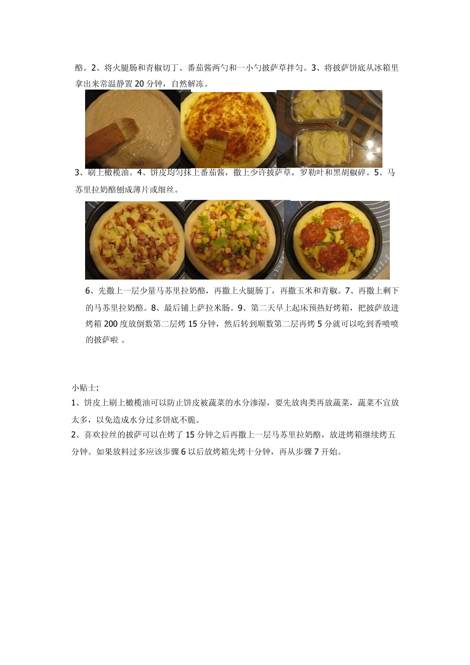 披萨配方及工艺_第2页