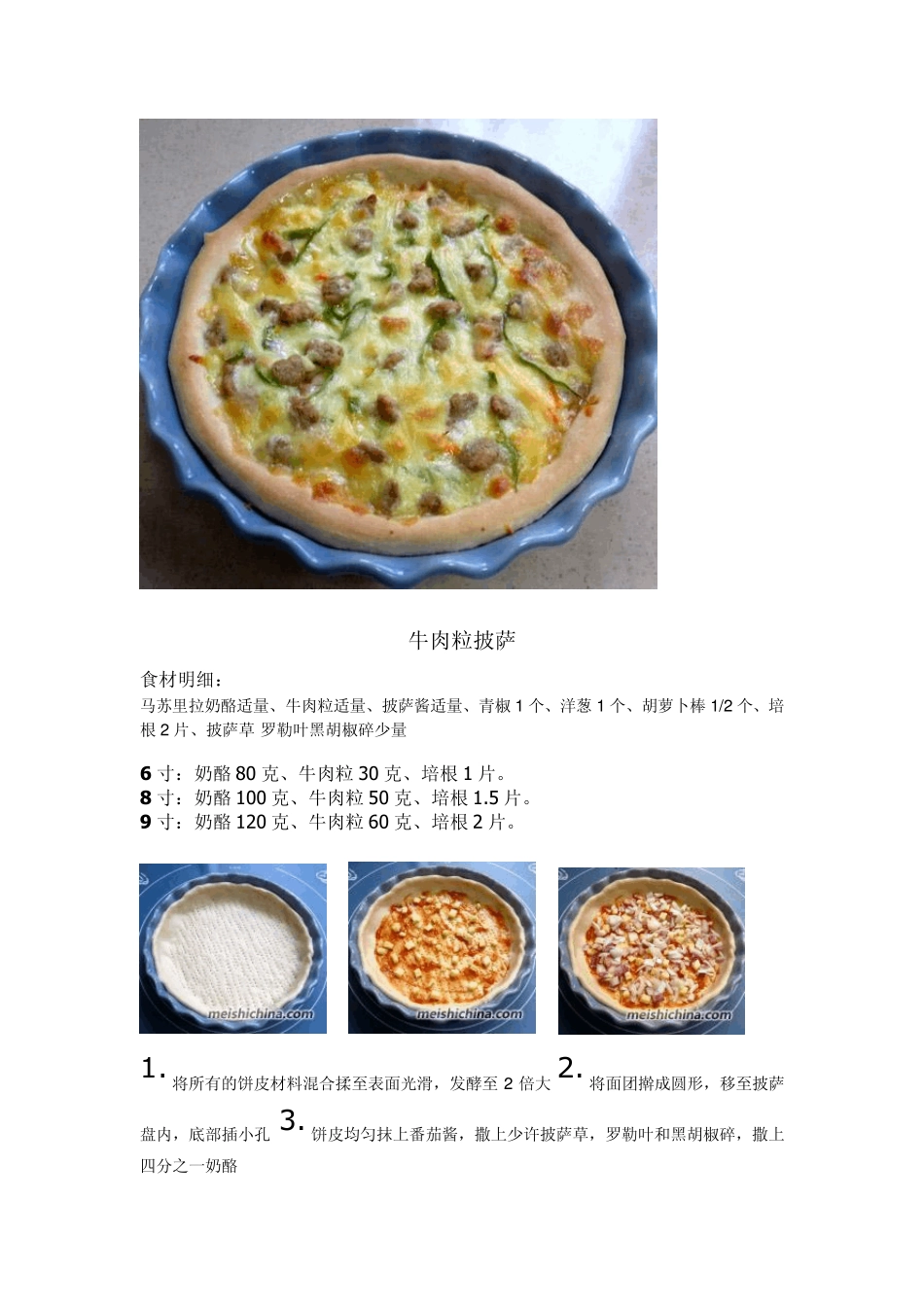 披萨配方及工艺_第3页
