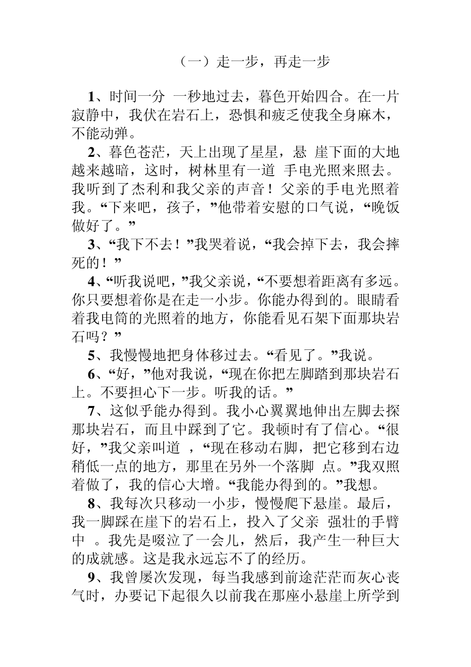 抬起头来做人_第1页