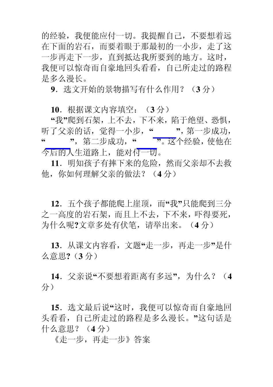 抬起头来做人_第2页