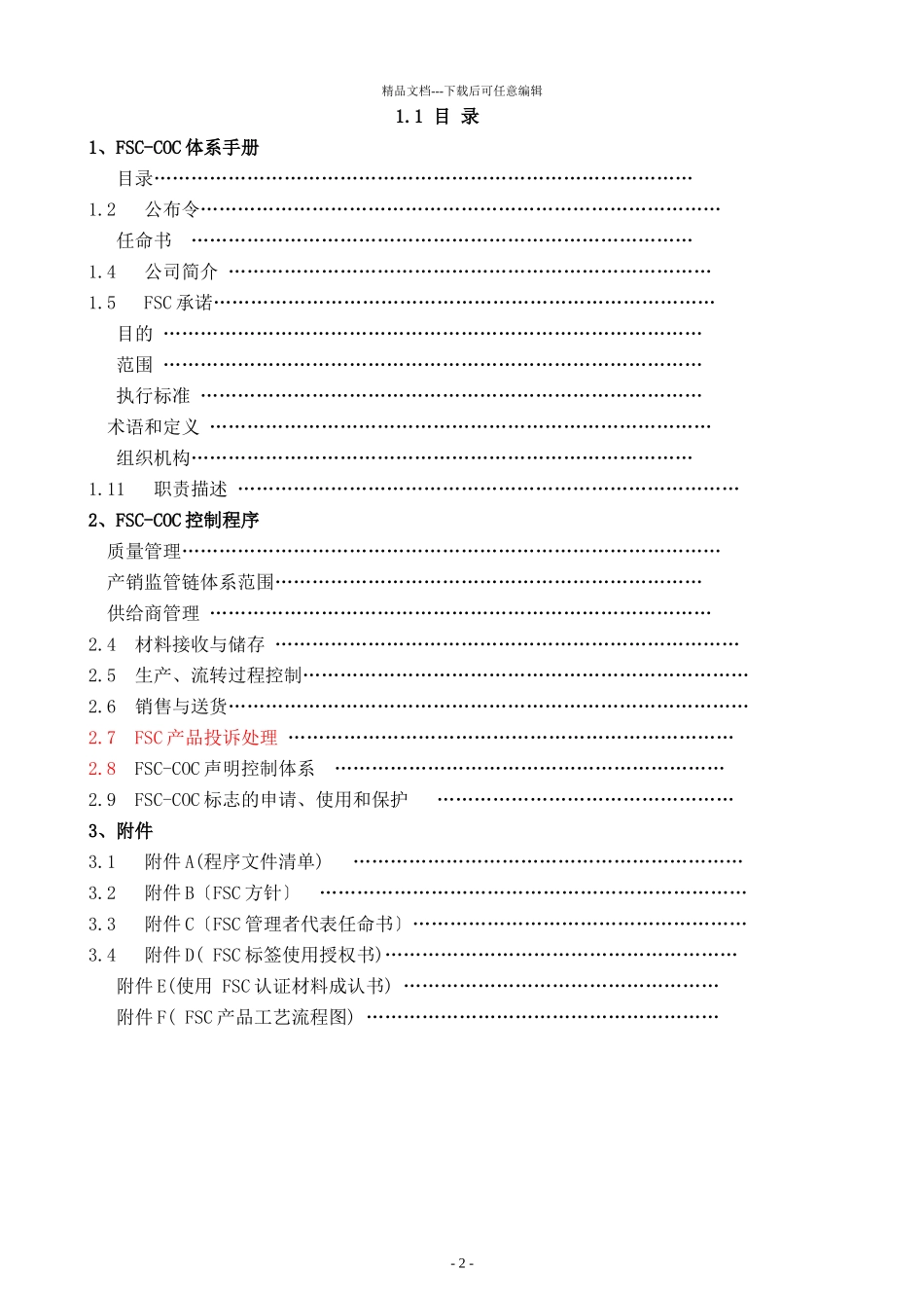 某公司FSCCOC体系管理手册_第2页