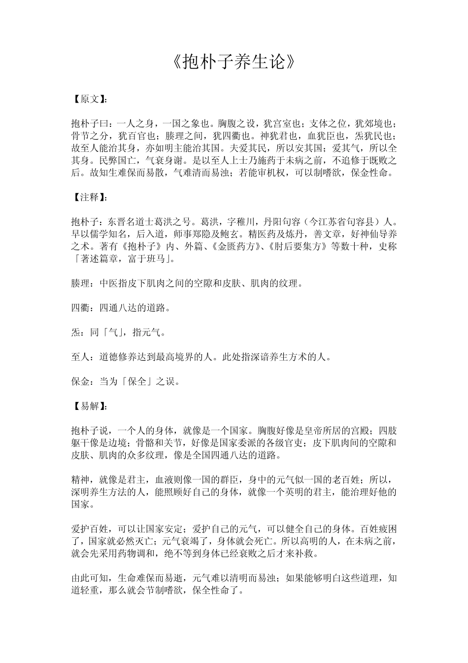 抱朴子养生论_第1页