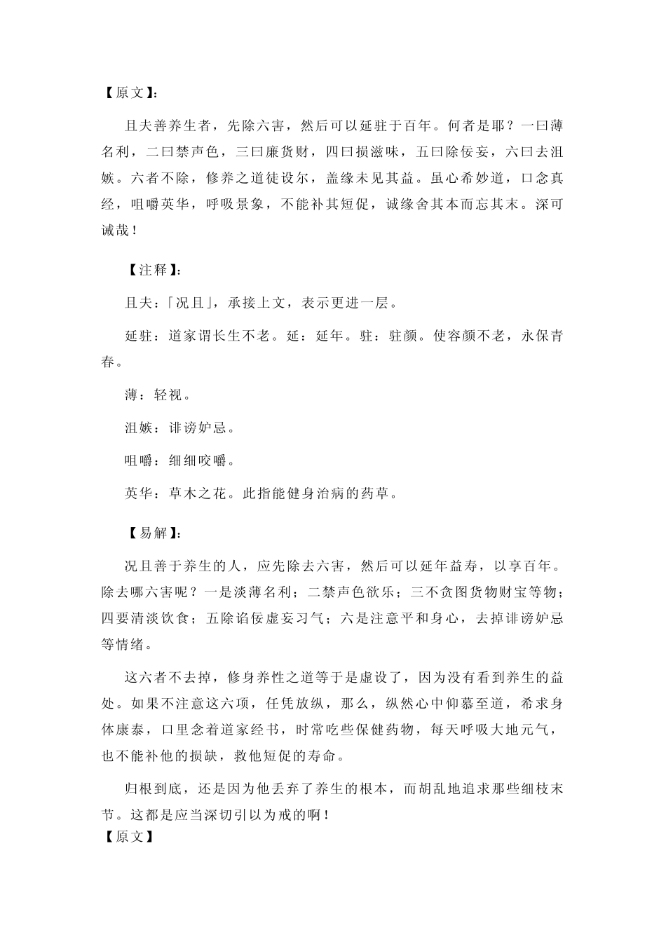 抱朴子养生论_第2页