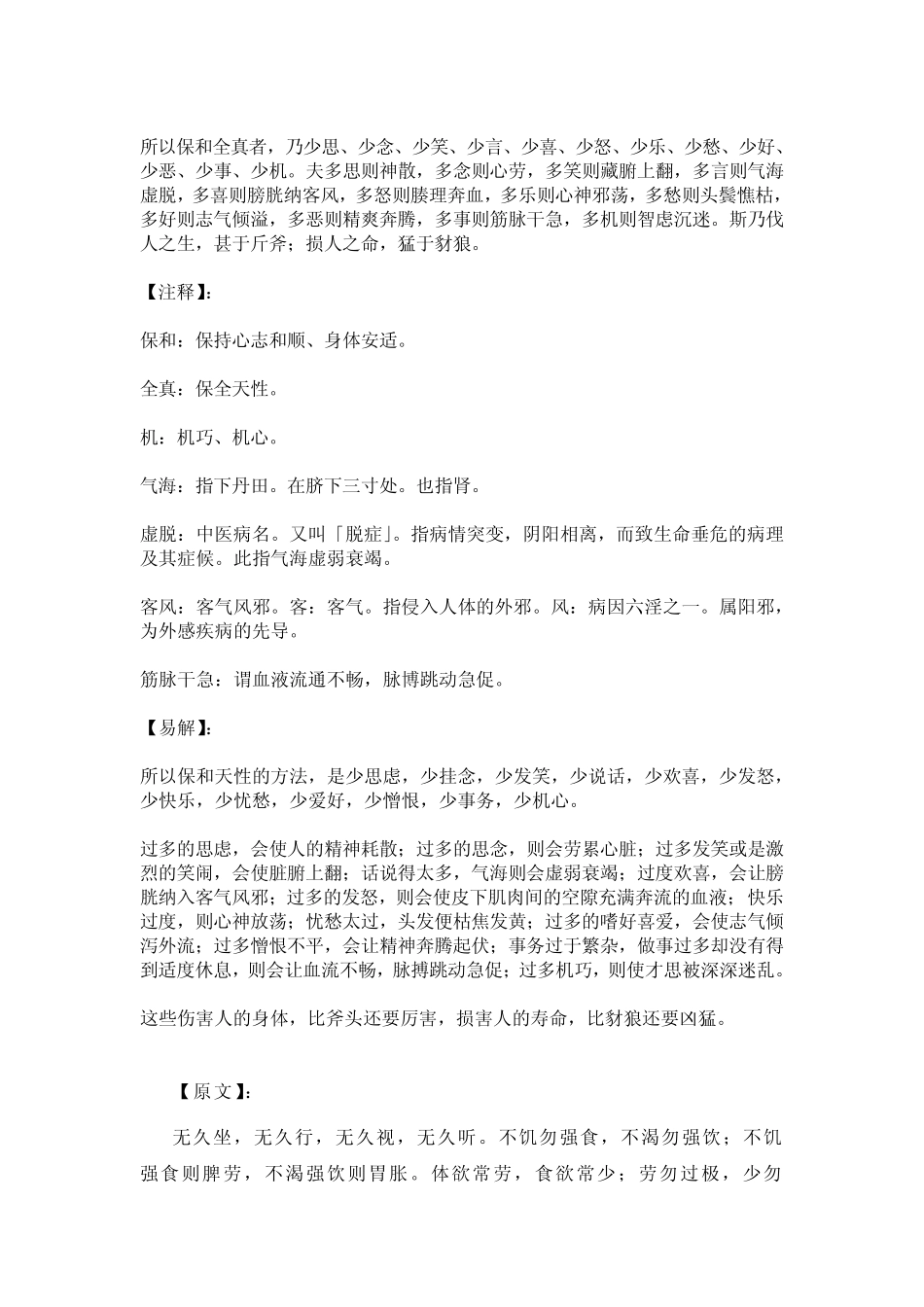 抱朴子养生论_第3页