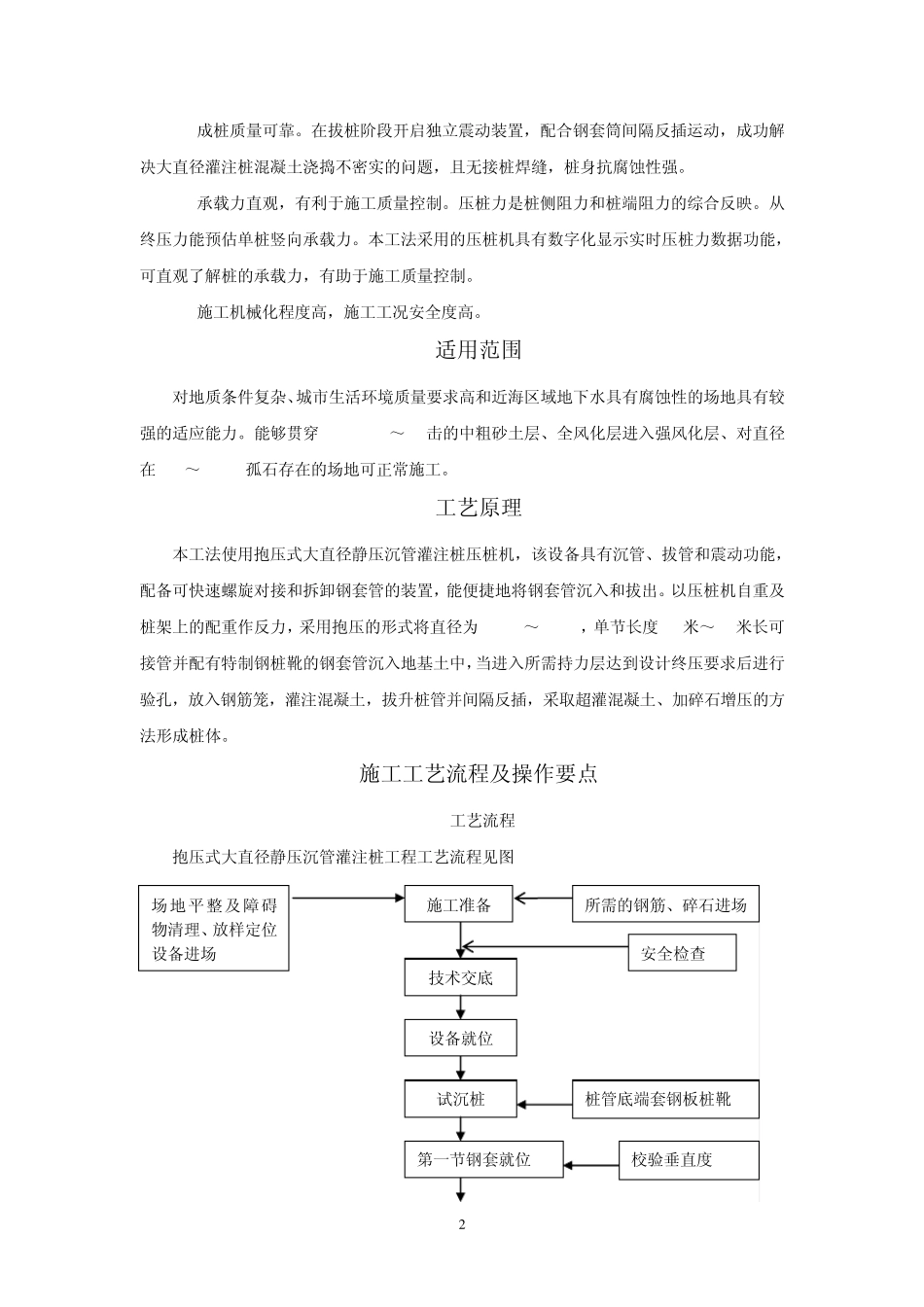 抱压式大直径静压沉管灌注桩施工工法_第2页
