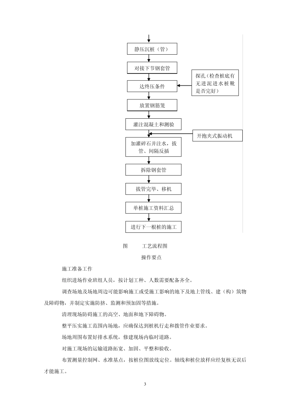 抱压式大直径静压沉管灌注桩施工工法_第3页