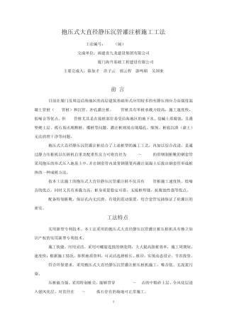 抱压式大直径静压沉管灌注桩施工工法